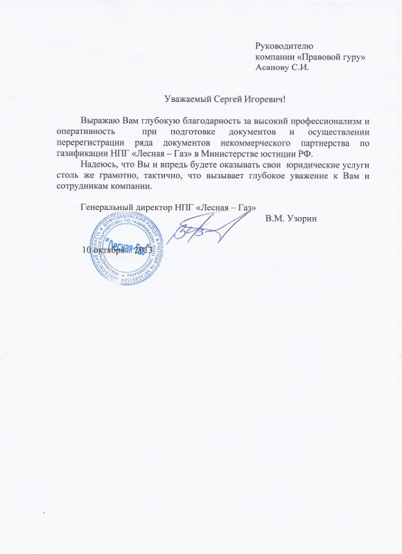 благодарственное письмо