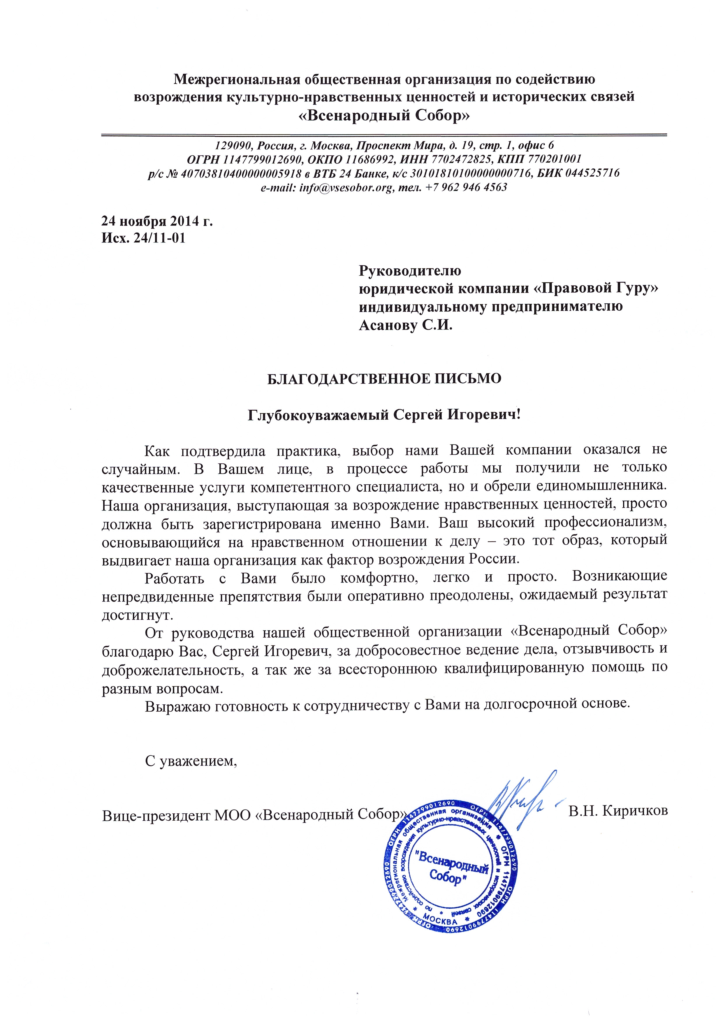 благодарственное письмо