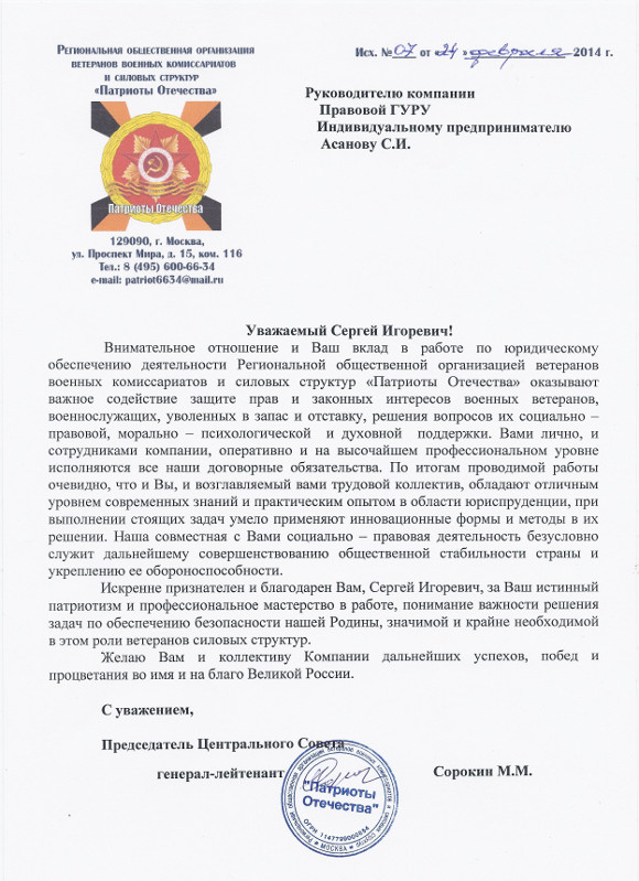 благодарственное письмо
