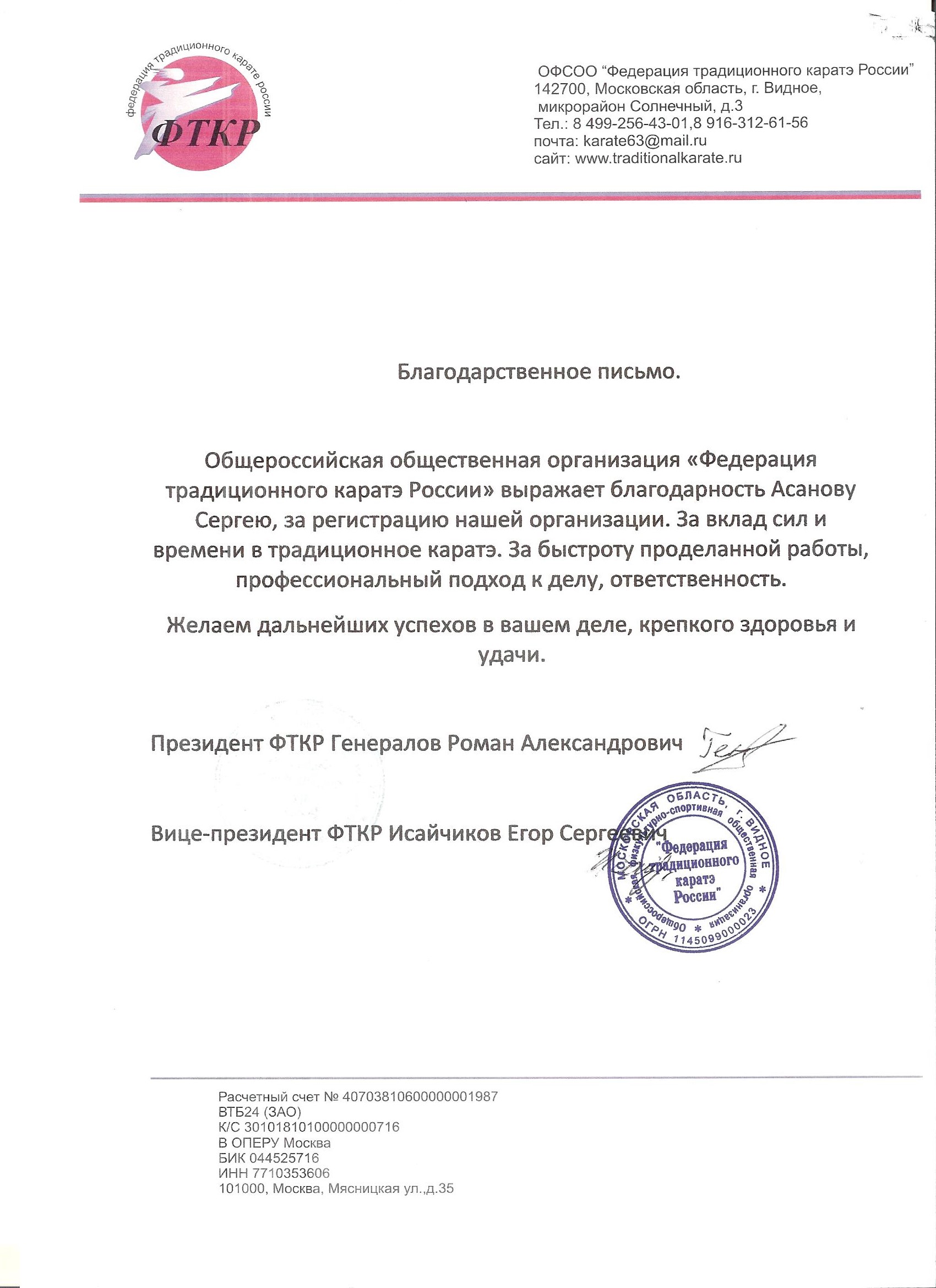благодарственное письмо благодарственное письмо