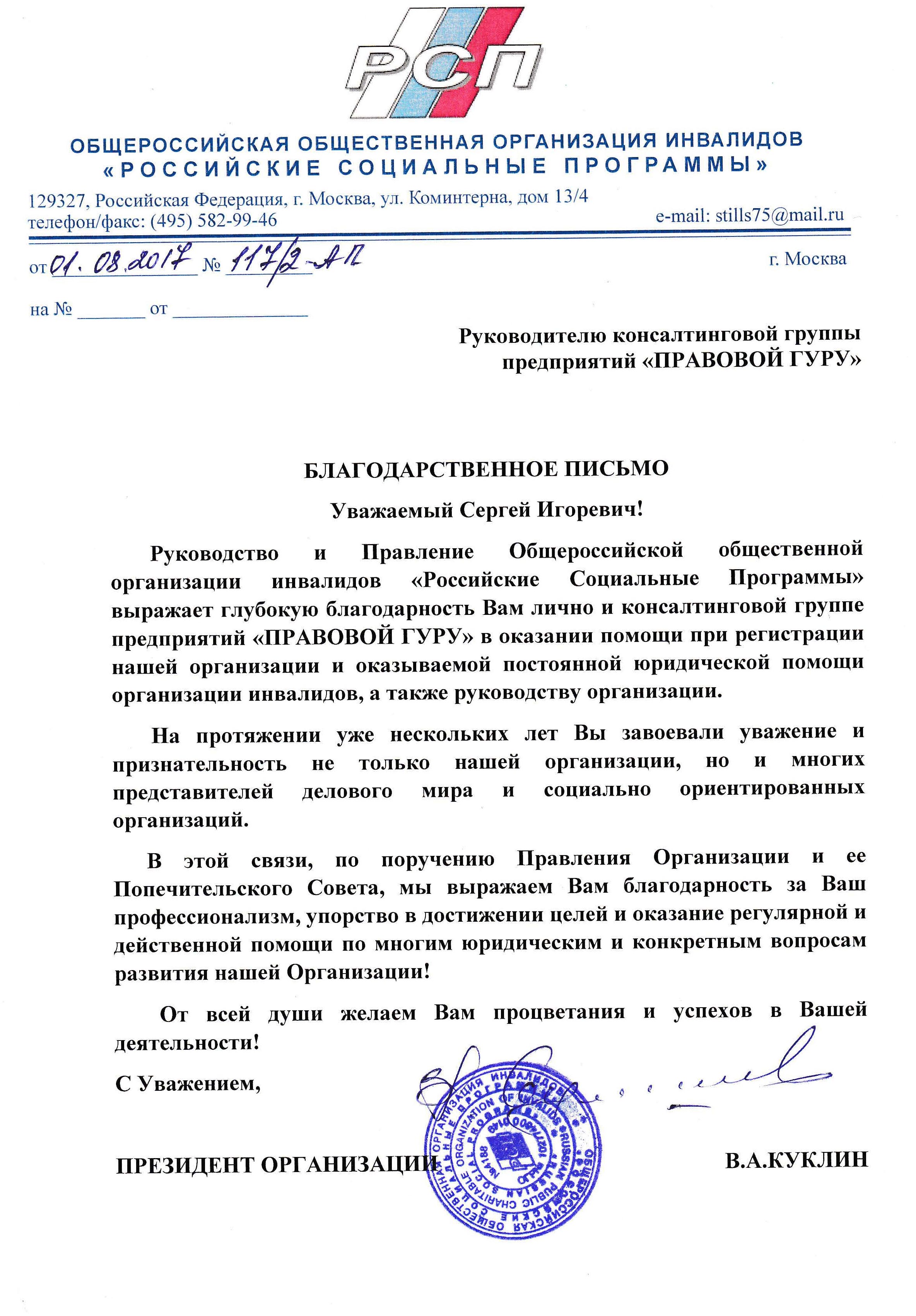благодарственное письмо
