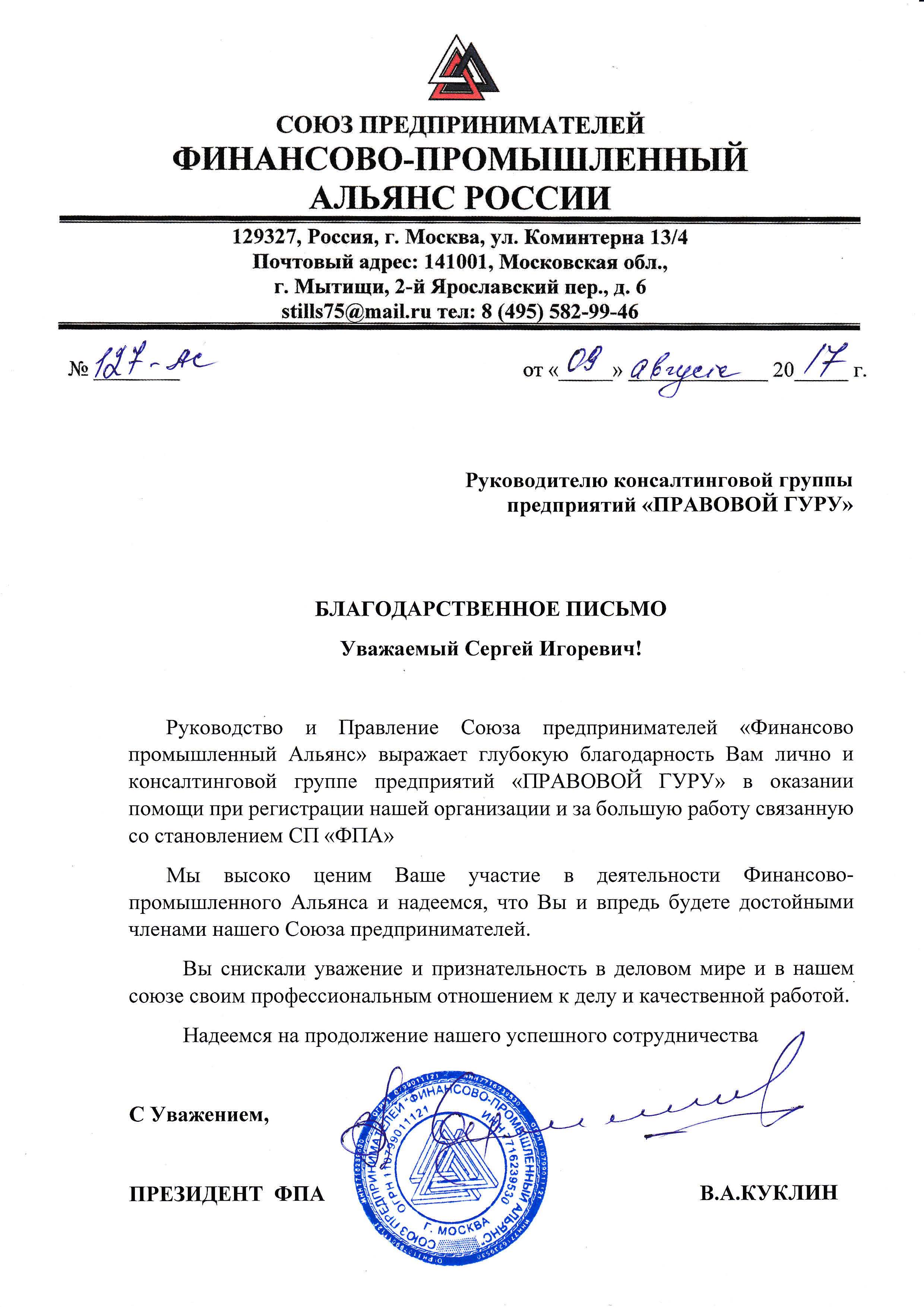 благодарственное письмо