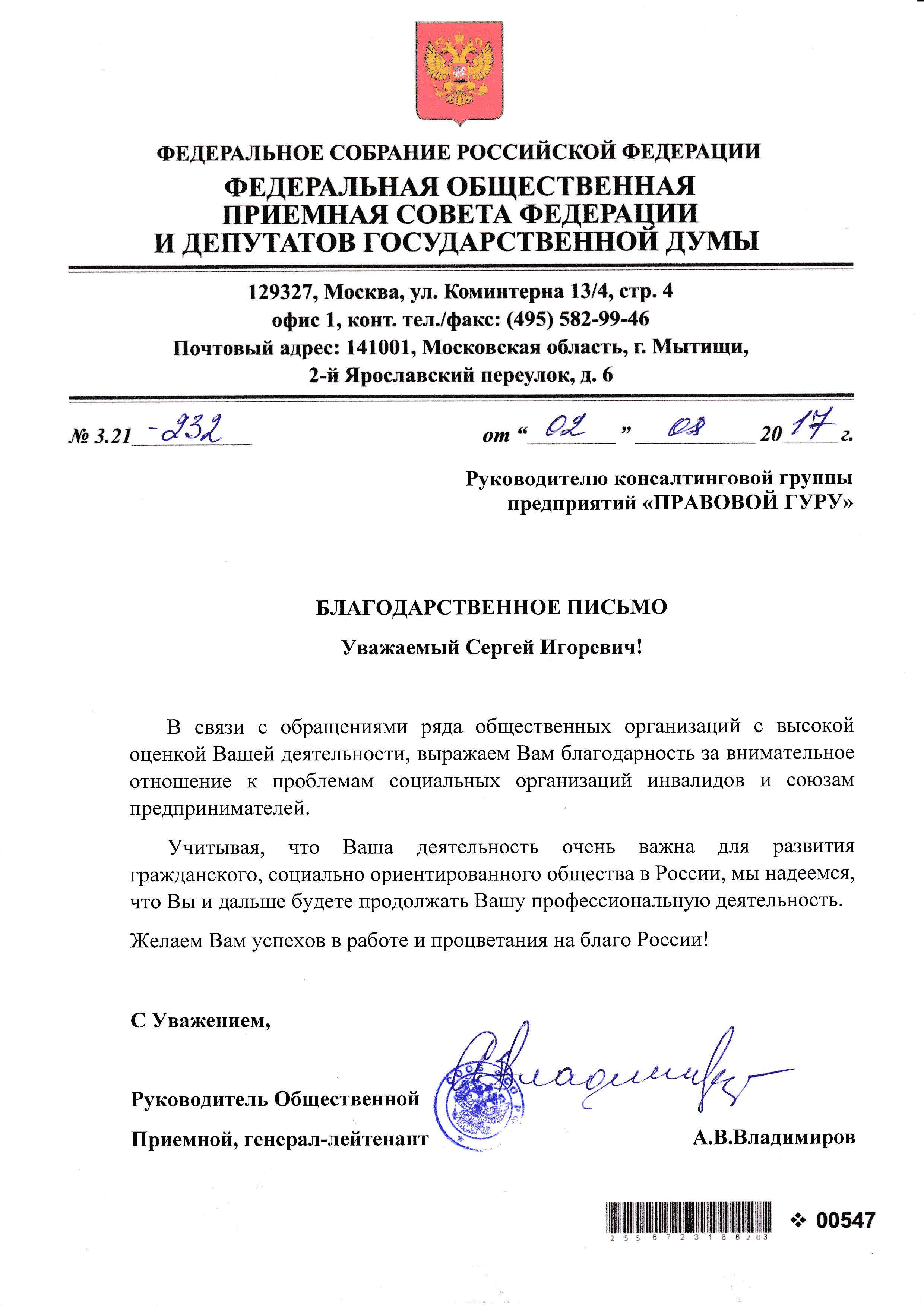благодарственное письмо