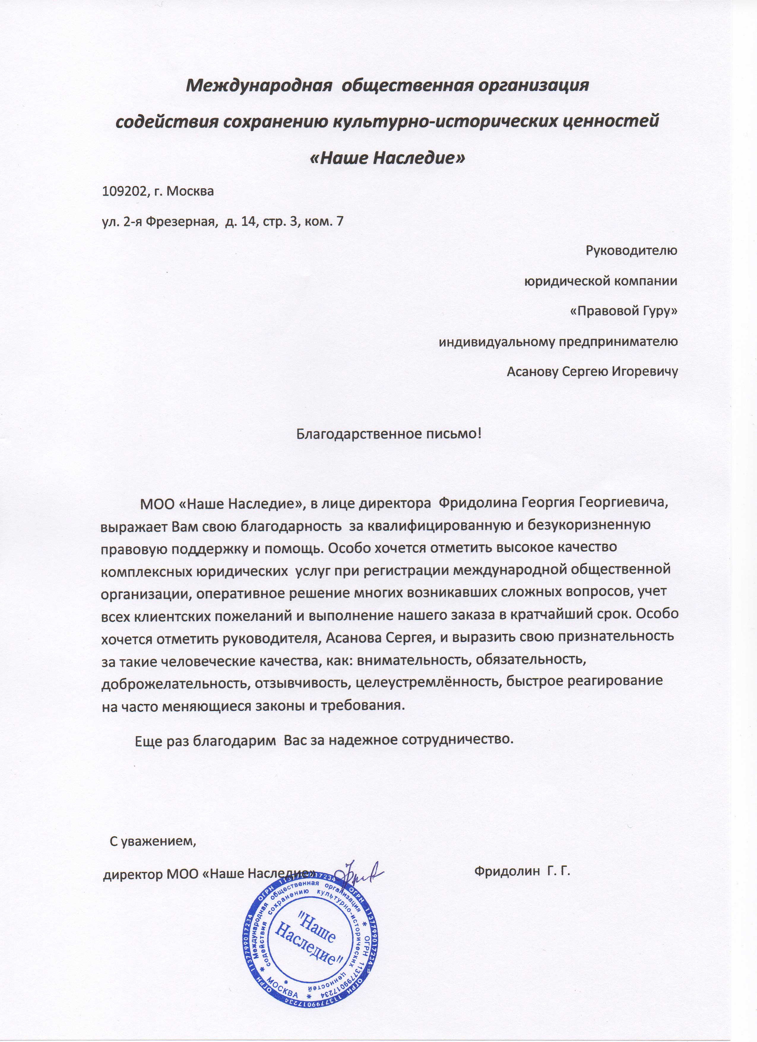 благодарственное письмо