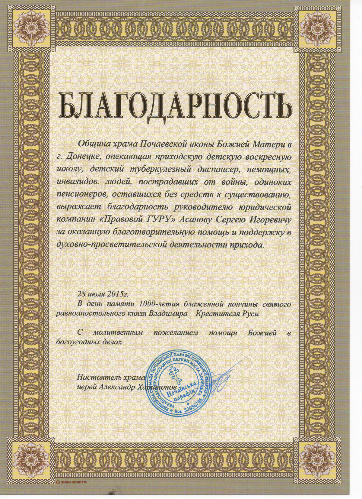 благотворительная акция