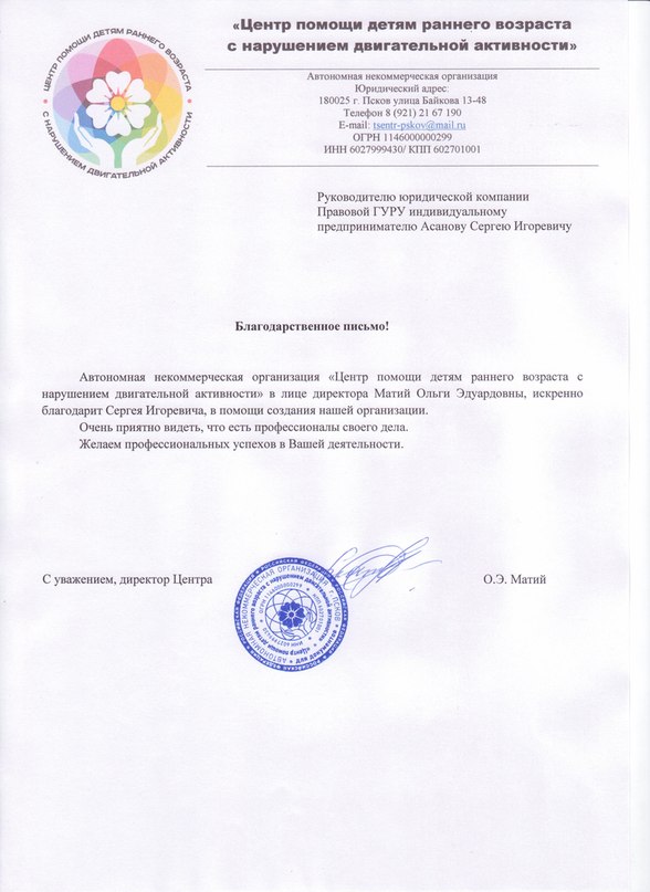 благодарственное письмо благодарственное письмо
